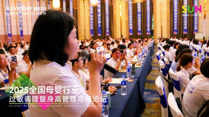 善諾貝兒SUN計劃全國母嬰行業(yè)過敏調理暨身高管理高峰論壇 (5).jpg 善諾貝兒SUN計劃全國母嬰行業(yè)過敏調理暨身高管理高峰論壇 (5).jpg