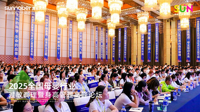善諾貝兒SUN計劃全國母嬰行業(yè)過敏調理暨身高管理高峰論壇 (6).jpg 善諾貝兒SUN計劃全國母嬰行業(yè)過敏調理暨身高管理高峰論壇 (6).jpg