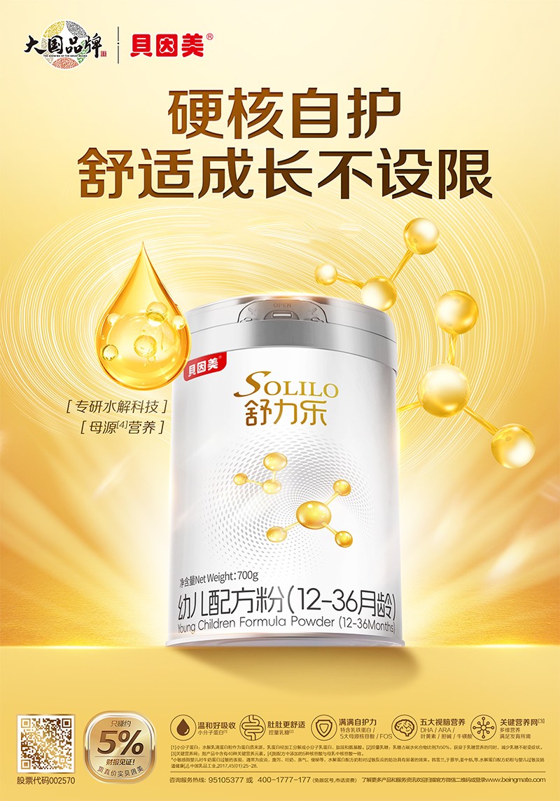 貝因美舒力樂幼兒配方粉(12-36月齡)海報(bào).jpg
