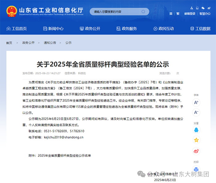 ϲ��(b��o) | ɽ�|����_(d��)�ڣ��s��2025��ɽ�|ʡ�|(zh��)����(bi��o)�U���I(l��ng)��ʳƷ�ИI(y��)������