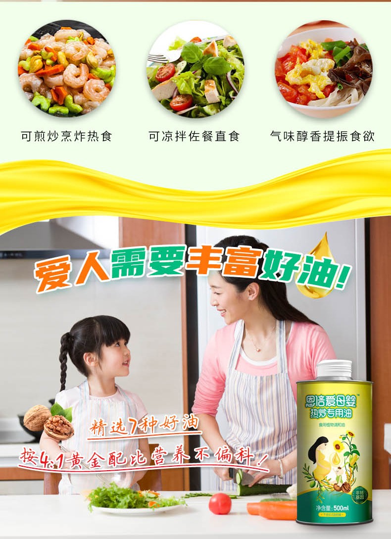 恩倍愛母嬰熱炒專用油詳情2.jpg