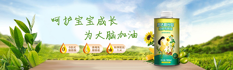 恩倍愛(ài)母嬰熱炒專用油代理.jpg