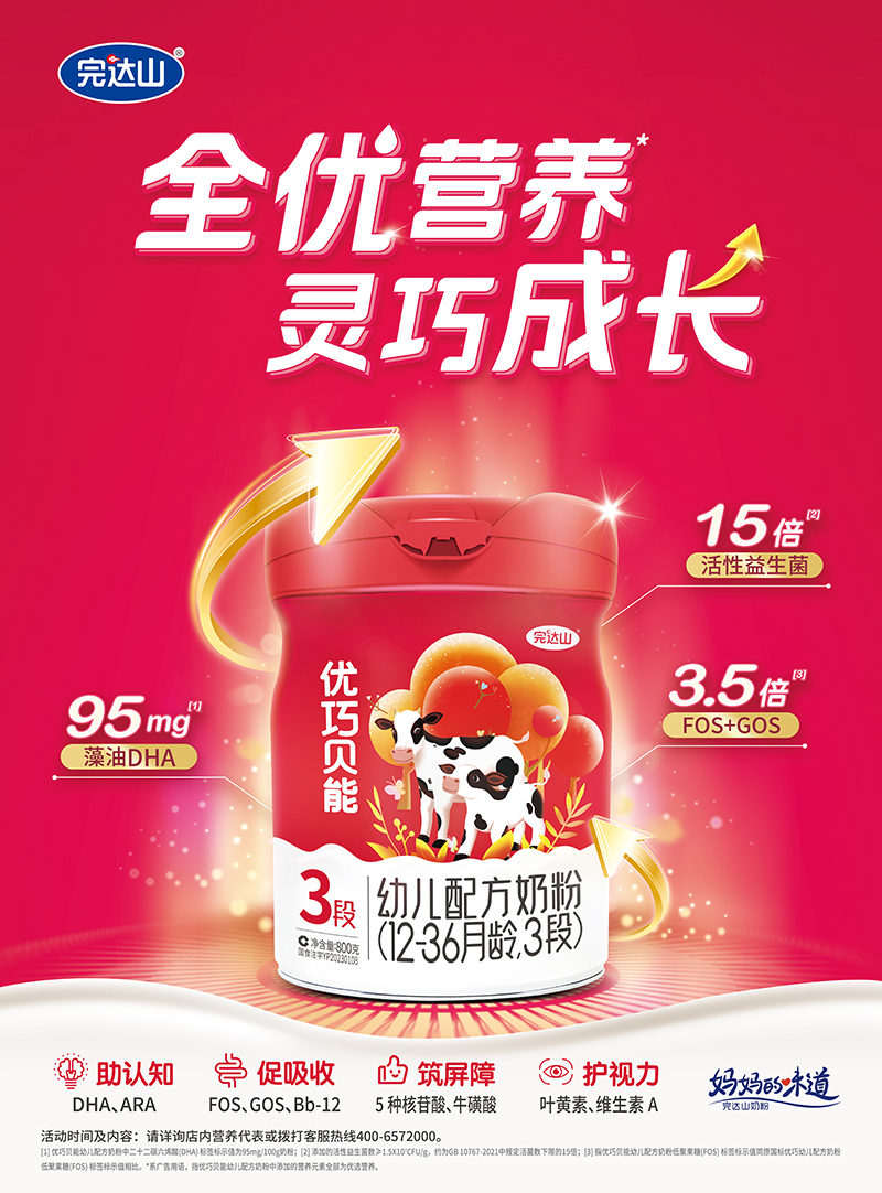 完達山優(yōu)巧貝能奶粉03.jpg 完達山優(yōu)巧貝能奶粉03.jpg