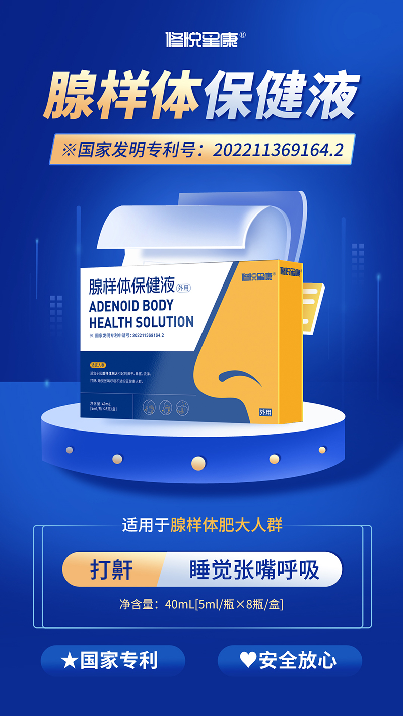 修悅星康腺樣體保健液00.jpg 修悅星康腺樣體保健液00.jpg