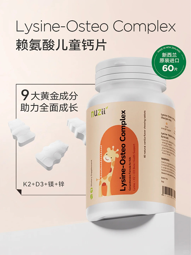 Nuzii滋易懶氨酸兒童鈣片.jpg Nuzii滋易懶氨酸兒童鈣片.jpg
