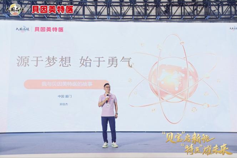 貝因美特醫(yī)首屆貝寶特醫(yī)節(jié)暨跨境新品發(fā)布會盛大啟幕04.png 貝因美特醫(yī)首屆貝寶特醫(yī)節(jié)暨跨境新品發(fā)布會盛大啟幕04.png