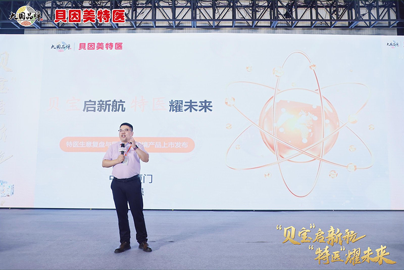 貝因美特醫(yī)首屆貝寶特醫(yī)節(jié)暨跨境新品發(fā)布會盛大啟幕05.png 貝因美特醫(yī)首屆貝寶特醫(yī)節(jié)暨跨境新品發(fā)布會盛大啟幕05.png