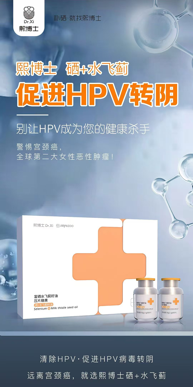 熙博士富硒水飛薊籽油壓片糖果.jpg 熙博士富硒水飛薊籽油壓片糖果.jpg