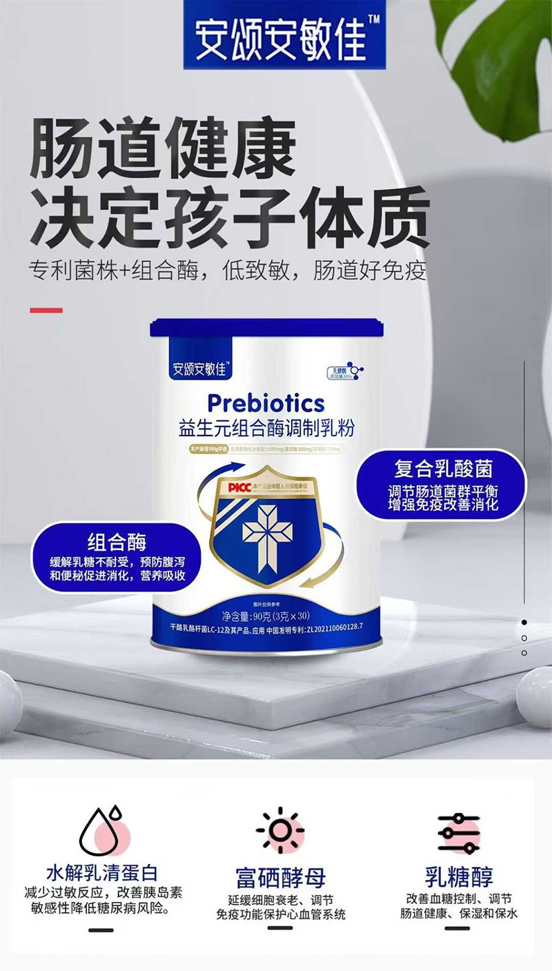 安頌安敏佳益生元組合酶調制乳粉特點.jpg