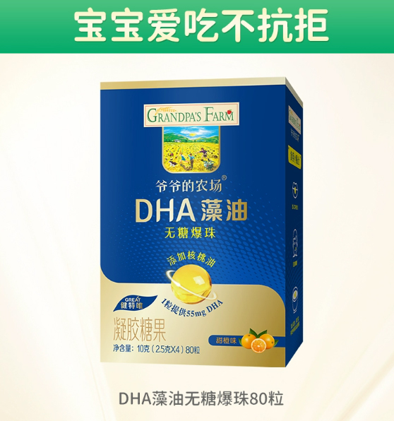 爺爺?shù)霓r場DHA藻油無糖爆珠.jpg 爺爺?shù)霓r場DHA藻油無糖爆珠.jpg