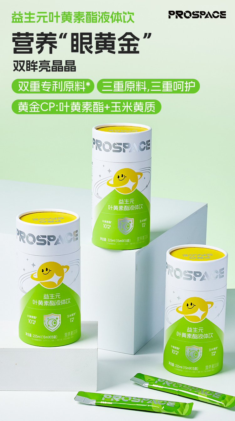 PROSPACE普睿貝思益生元葉黃素酯液體飲.jpg PROSPACE普睿貝思益生元葉黃素酯液體飲.jpg