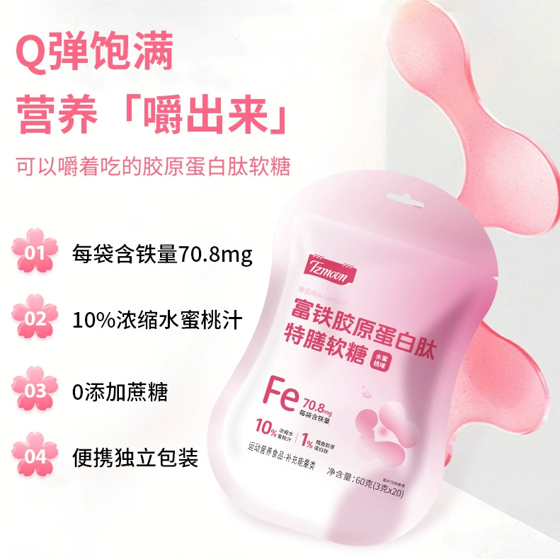 童之夢(mèng)富鐵膠原蛋白肽軟糖.jpg 童之夢(mèng)富鐵膠原蛋白肽軟糖.jpg