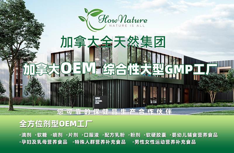 ���ô�ȫ��Ȼ���F����ע�I�B(y��ng)ʳƷOEM���� ȫ朷����x�ܺ������