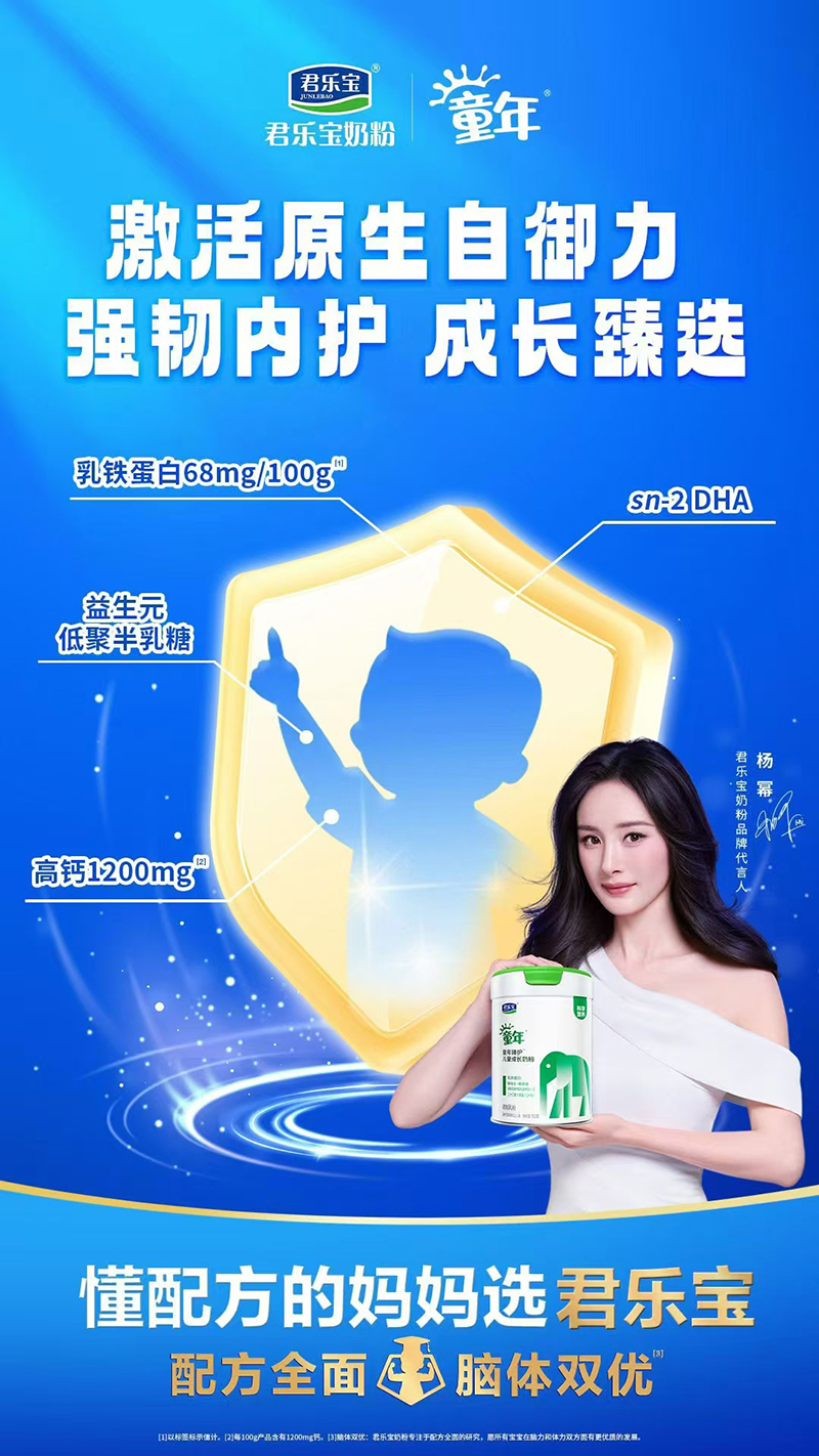 君樂寶童年臻護(hù)兒童成長奶粉01.jpg 君樂寶童年臻護(hù)兒童成長奶粉01.jpg