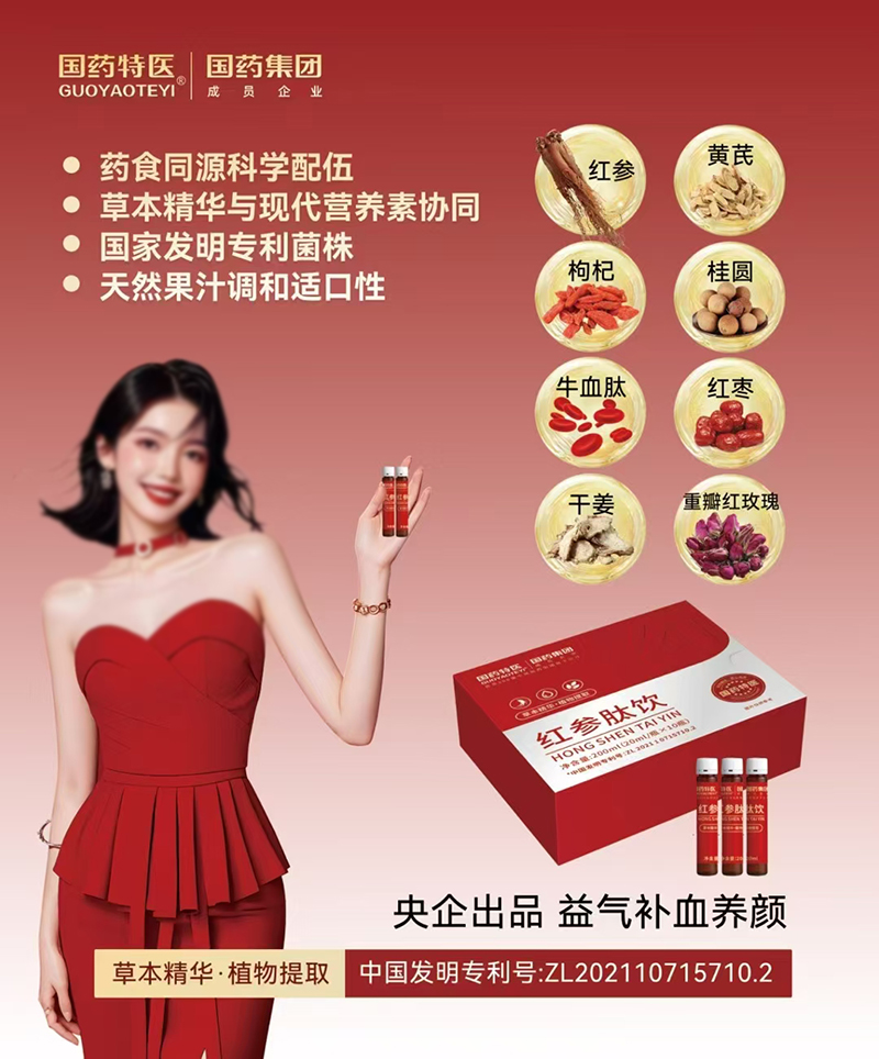 國藥特醫(yī)紅參肽飲.jpg 國藥特醫(yī)紅參肽飲.jpg