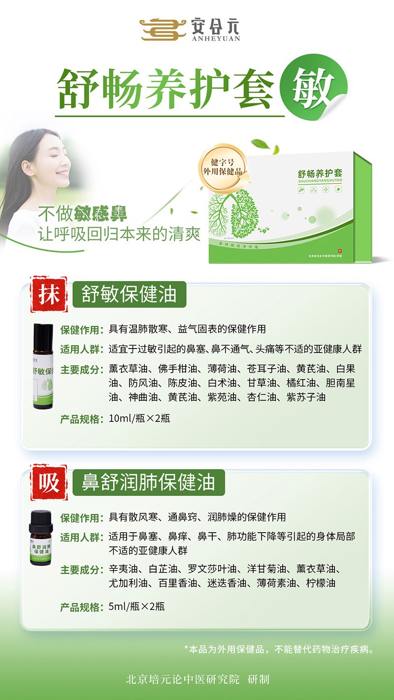 安合元舒暢養(yǎng)護套 敏-成分.jpg