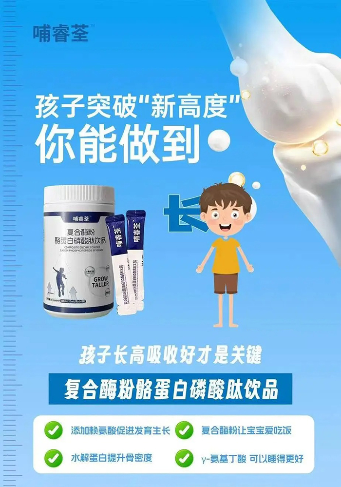 哺睿荃復合酶粉酪蛋白磷酸肽飲品.jpg 哺睿荃復合酶粉酪蛋白磷酸肽飲品.jpg