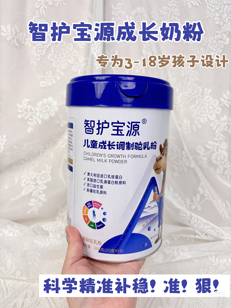 智護寶源兒童成長調制駝乳粉.jpg 智護寶源兒童成長調制駝乳粉.jpg