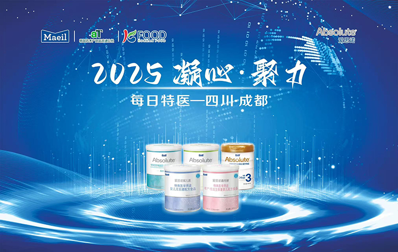 每日乳業(yè)特殊醫(yī)學用途配方奶粉交流研討會 (成都站) 圓滿落幕 01.jpg 每日乳業(yè)特殊醫(yī)學用途配方奶粉交流研討會 (成都站) 圓滿落幕 01.jpg