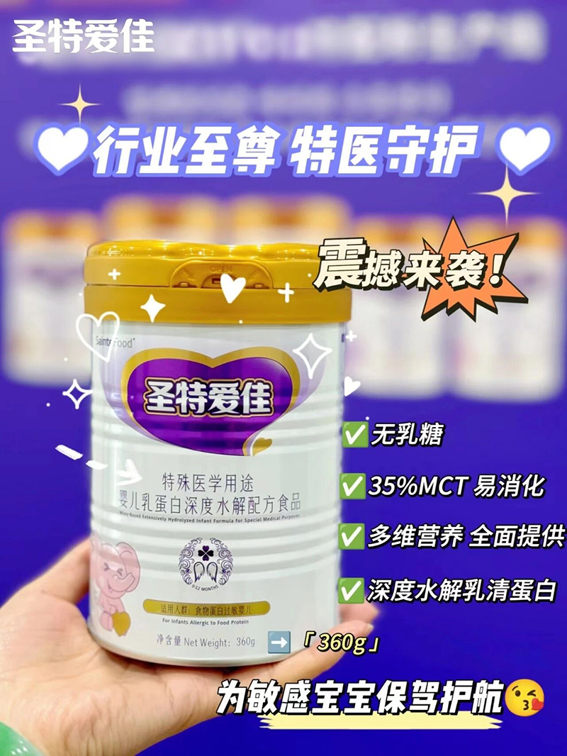圣特愛(ài)佳特殊醫(yī)學(xué)用途嬰兒乳蛋白深度水解配方食品360g.jpg 圣特愛(ài)佳特殊醫(yī)學(xué)用途嬰兒乳蛋白深度水解配方食品360g.jpg