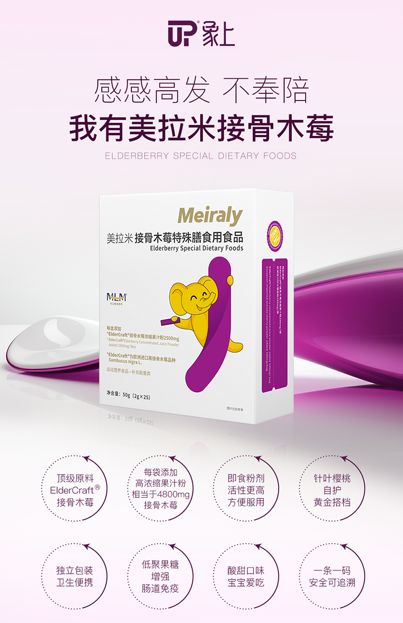 圣元美拉米接骨木莓特殊膳食用食品.jpg 圣元美拉米接骨木莓特殊膳食用食品.jpg