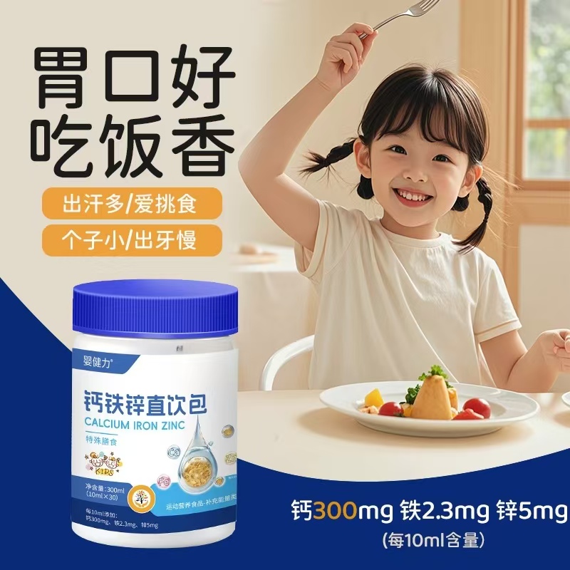 嬰健力鈣鐵鋅直飲包.jpg 嬰健力鈣鐵鋅直飲包.jpg