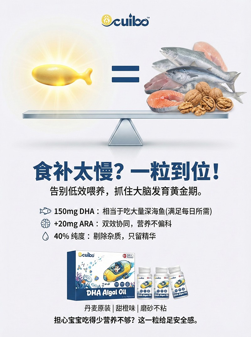 歐萃寶DHA藻油凝膠糖果海報(bào)07.jpg
