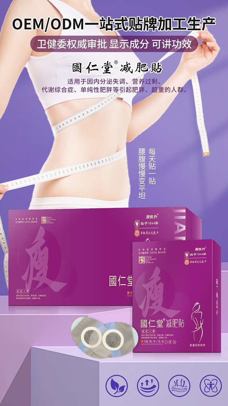 國(guó)仁堂減肥貼02