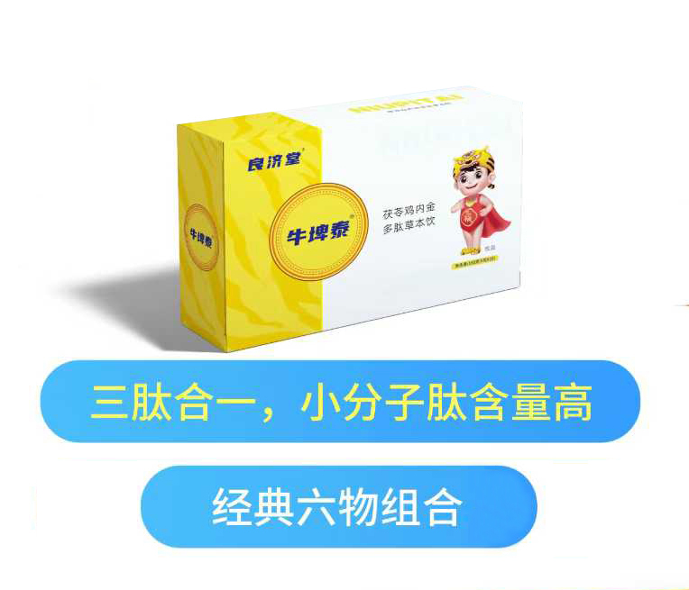 良濟(jì)堂牛埤泰茯苓雞內(nèi)金多肽草本飲.jpg 良濟(jì)堂牛埤泰茯苓雞內(nèi)金多肽草本飲.jpg