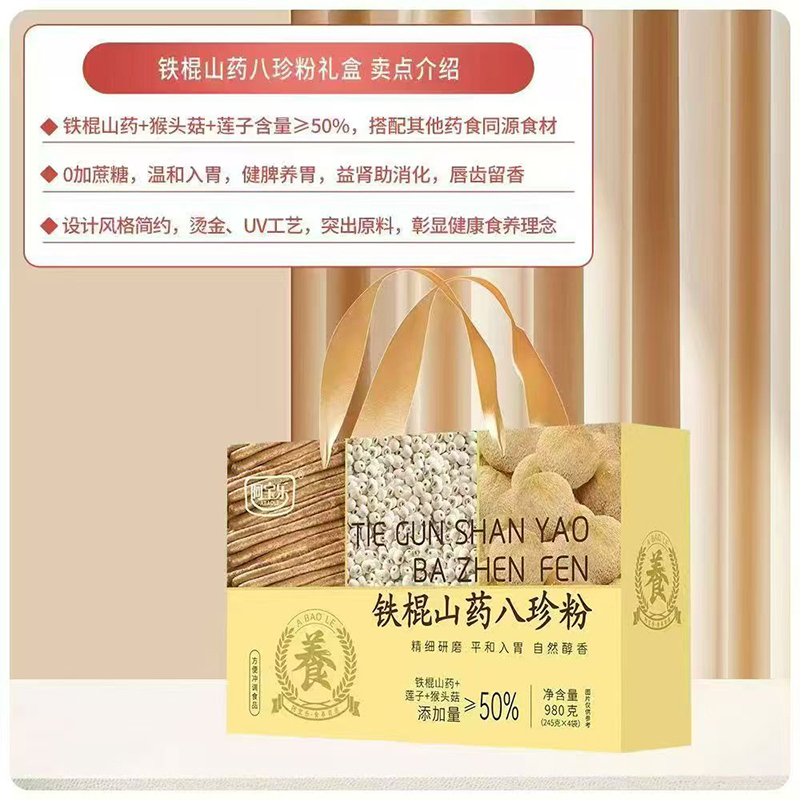 阿寶樂(lè)鐵棍山藥八珍粉.jpg 阿寶樂(lè)鐵棍山藥八珍粉.jpg