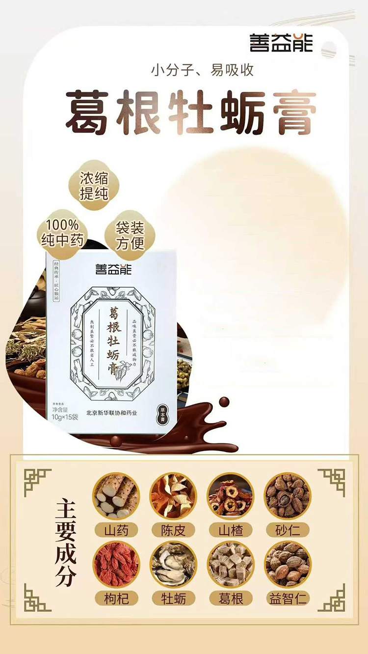 善益能葛根牡蠣膏.jpg 善益能葛根牡蠣膏.jpg