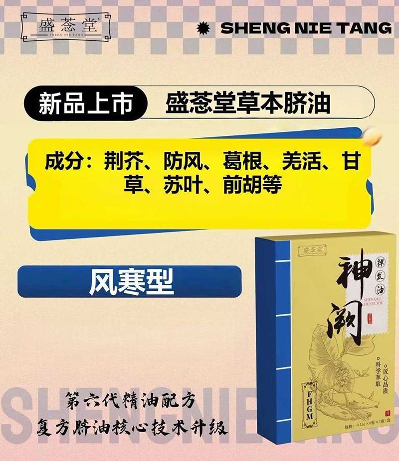 盛菍堂草本臍油-風寒型.jpg 盛菍堂草本臍油-風寒型.jpg