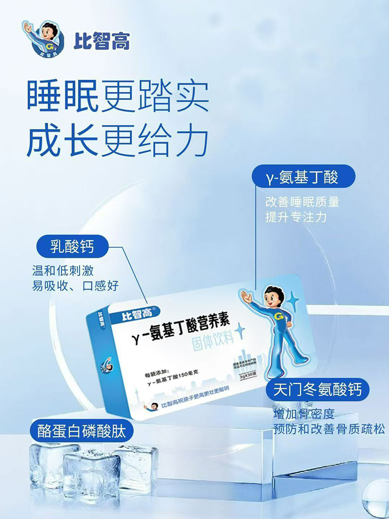 比智高γ-氨基丁酸營(yíng)養(yǎng)素.jpg 比智高γ-氨基丁酸營(yíng)養(yǎng)素.jpg