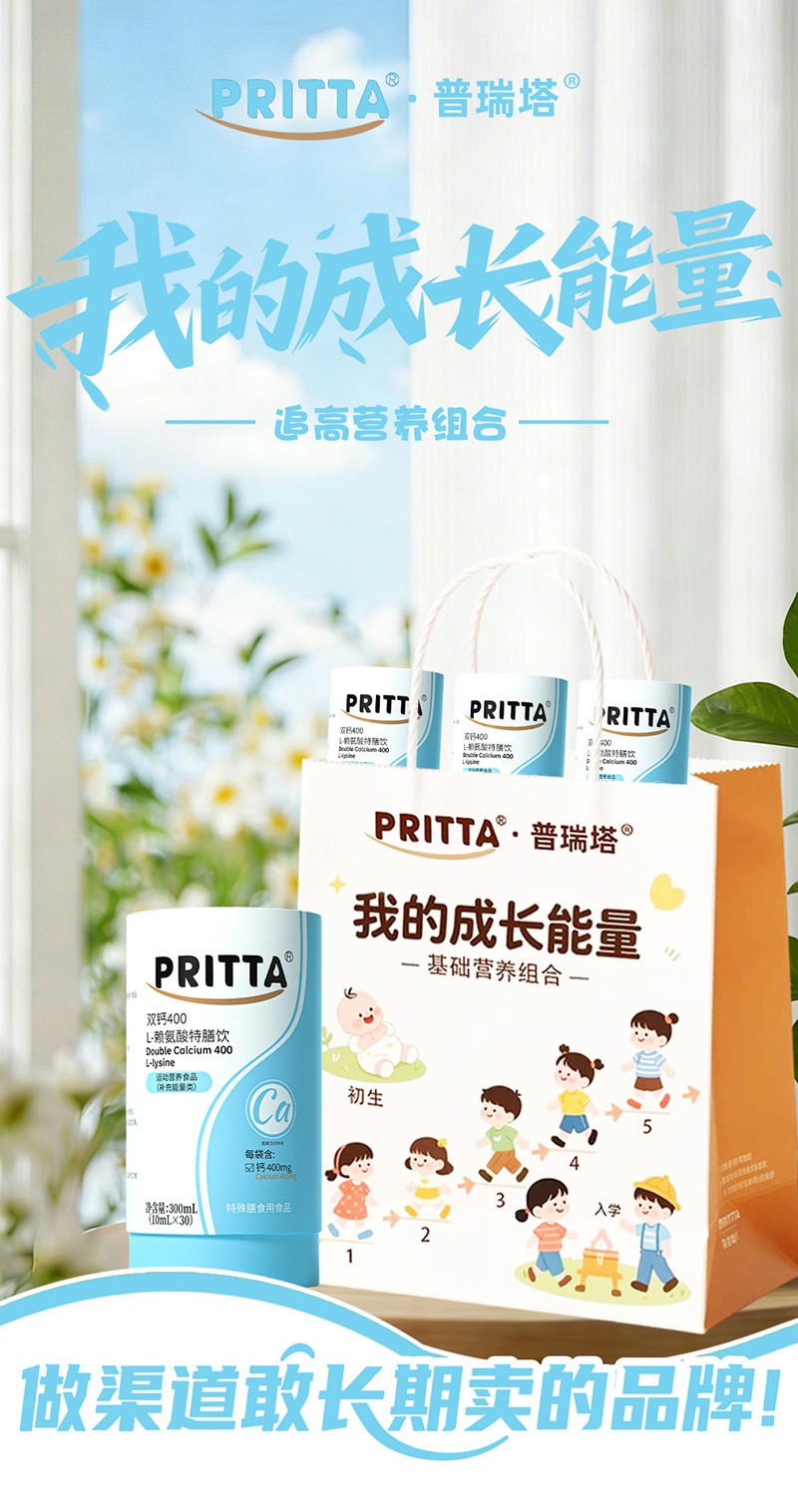 普瑞塔雙鈣400 L-賴氨酸特膳飲03.jpg