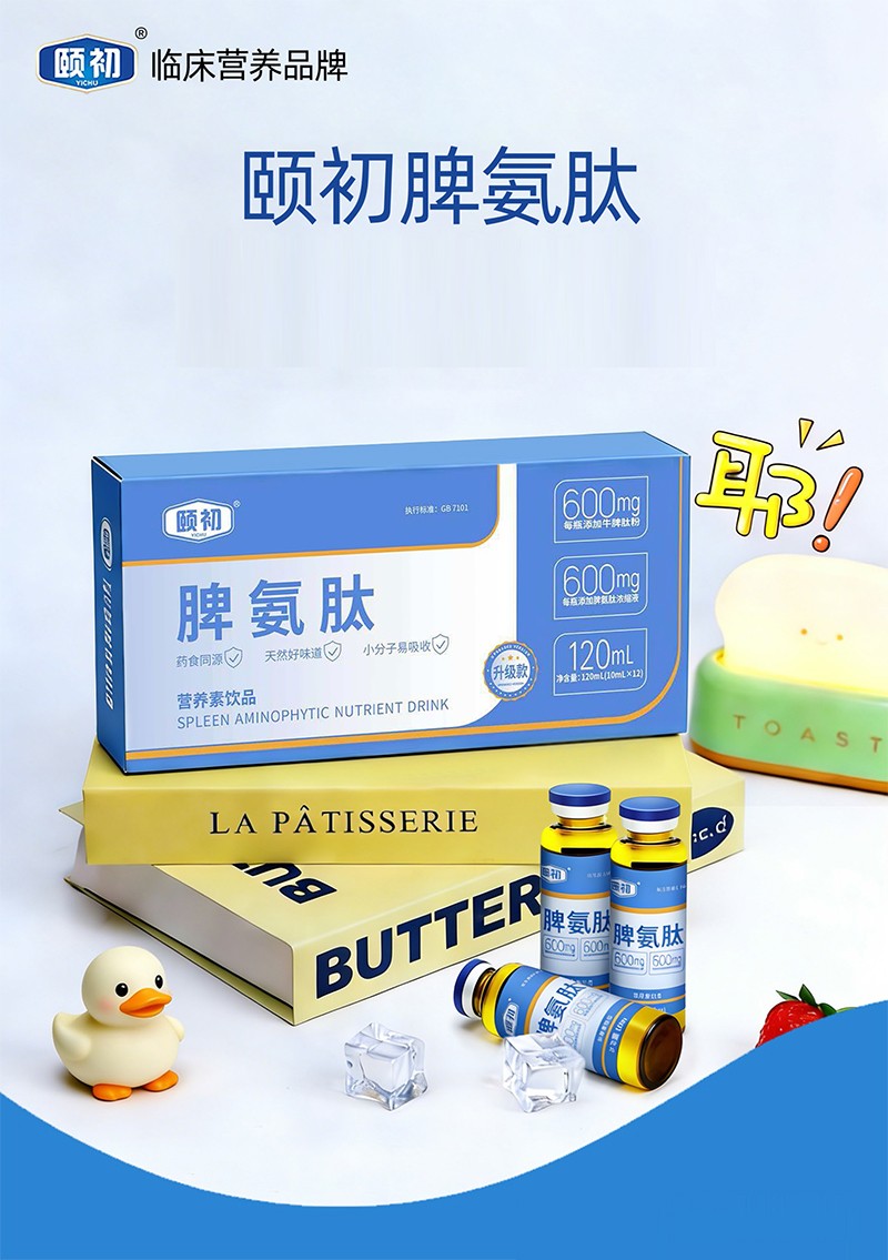 頤初脾氨肽營養(yǎng)素飲品.jpg