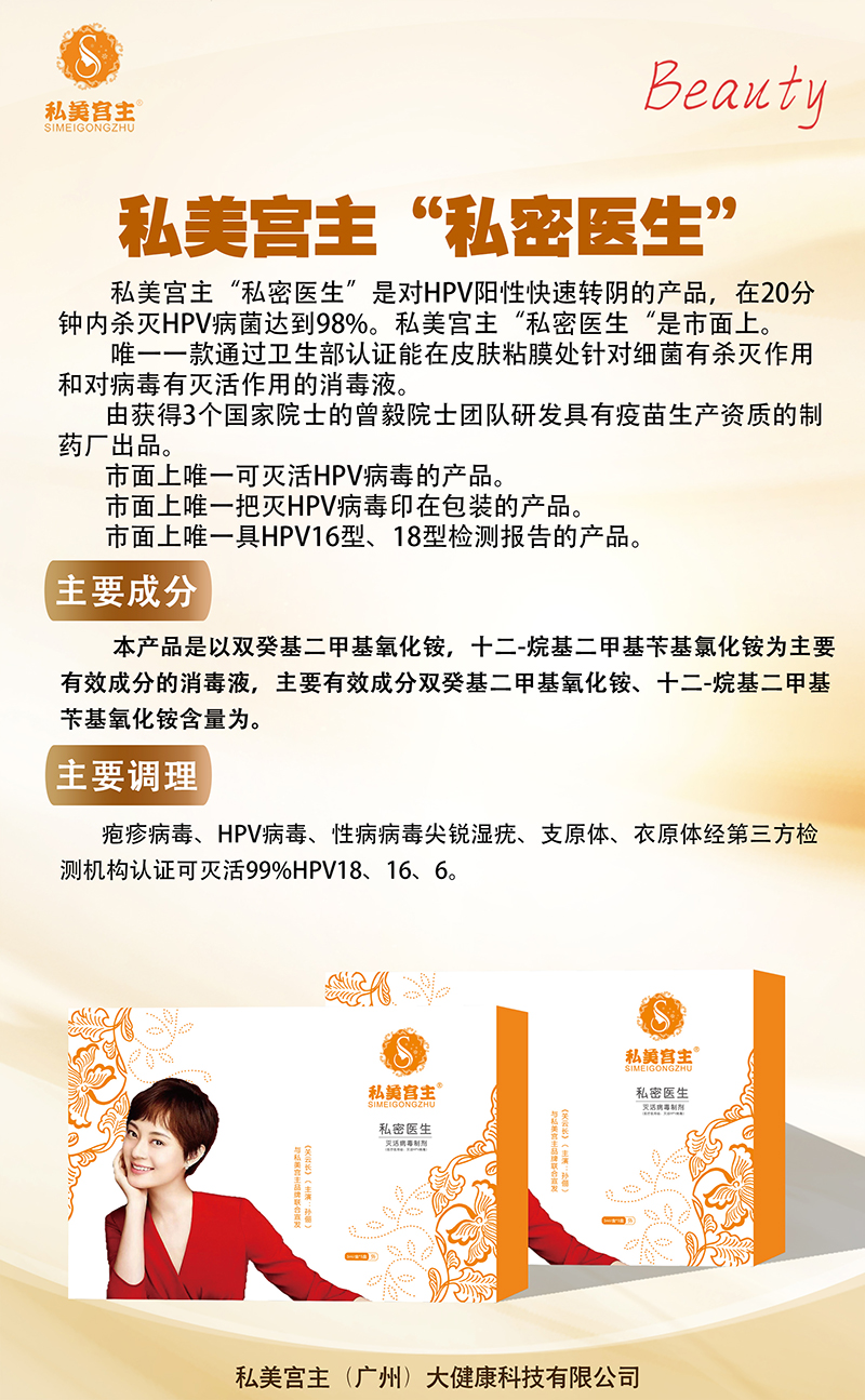私美宮主私密醫(yī)生滅活病毒制劑01.jpg 私美宮主私密醫(yī)生滅活病毒制劑01.jpg
