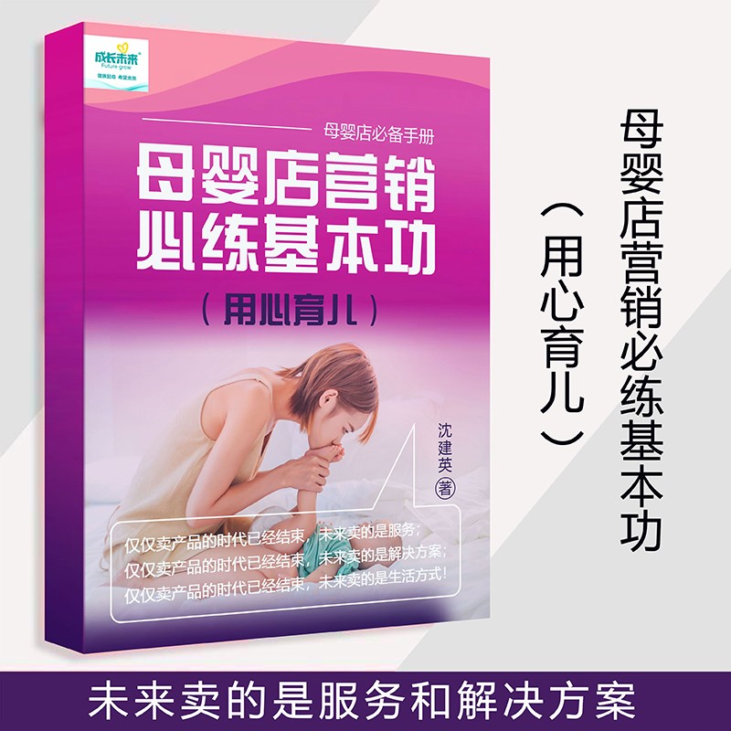 母嬰店?duì)I銷必練基本功