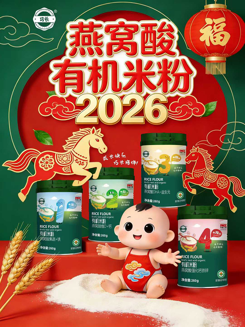 巧長(zhǎng)燕窩酸有機(jī)米粉.jpg 巧長(zhǎng)燕窩酸有機(jī)米粉.jpg