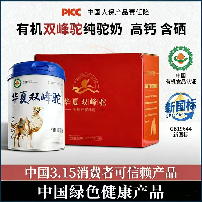 華夏雙峰駝有機(jī)純駝乳粉.jpg 華夏雙峰駝有機(jī)純駝乳粉.jpg