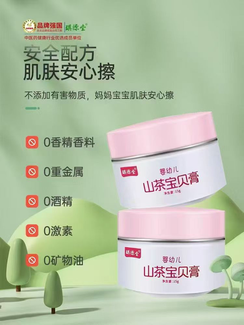 琪源堂山茶寶貝膏02.jpg 琪源堂山茶寶貝膏02.jpg