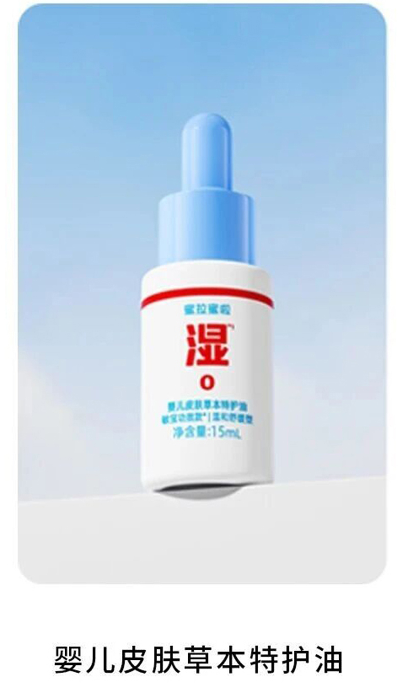 蜜拉蜜啦嬰兒皮膚草本特護油.jpg 蜜拉蜜啦嬰兒皮膚草本特護油.jpg