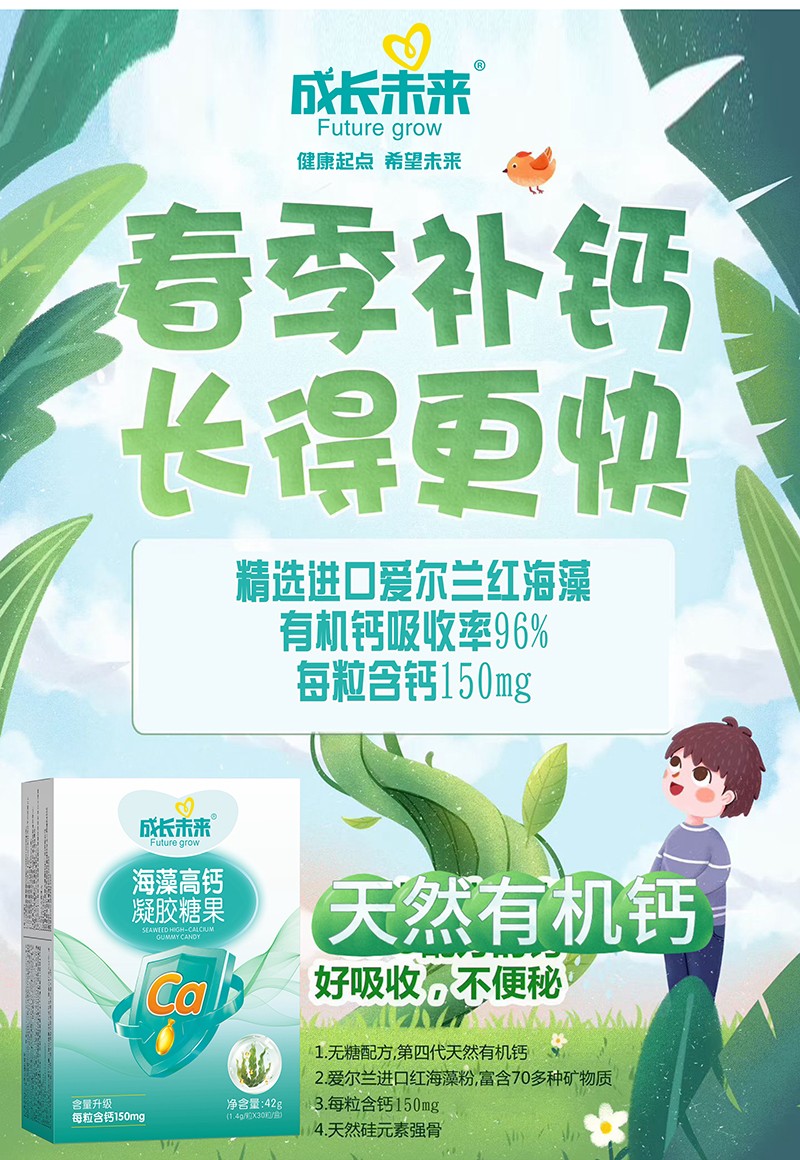 成長(zhǎng)未來(lái)海藻高鈣凝膠糖果01.jpg