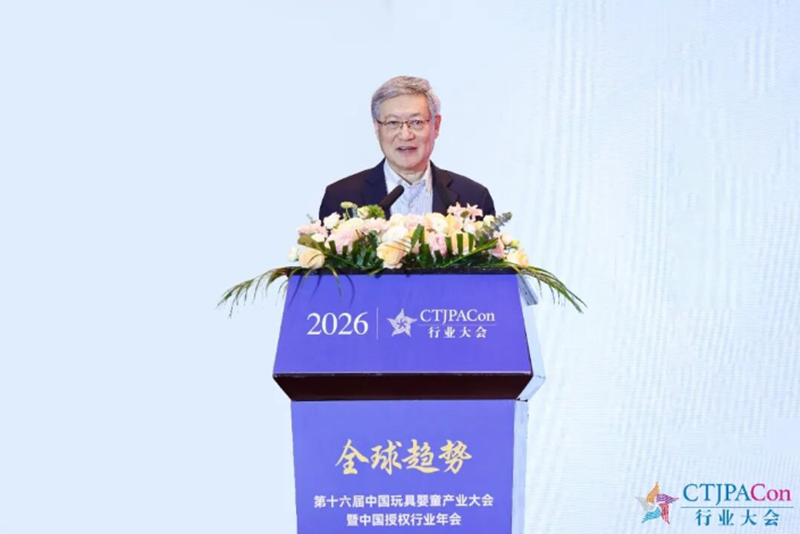 第十六屆中國玩具嬰童產(chǎn)業(yè)大會暨中國授權(quán)行業(yè)年會召開06.png 第十六屆中國玩具嬰童產(chǎn)業(yè)大會暨中國授權(quán)行業(yè)年會召開06.png