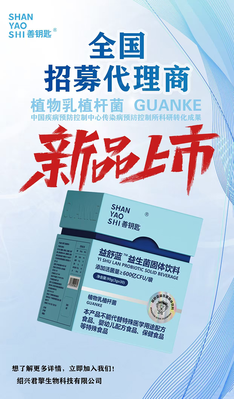 善鑰匙益舒藍(lán)益生菌固體飲料.jpg 善鑰匙益舒藍(lán)益生菌固體飲料.jpg