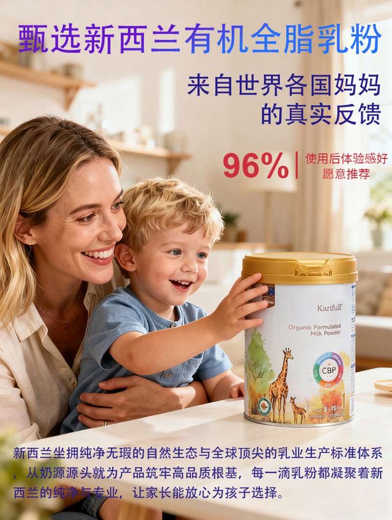 加賦有機(jī)兒童奶粉詳情圖_02.jpg 加賦有機(jī)兒童奶粉詳情圖_02.jpg