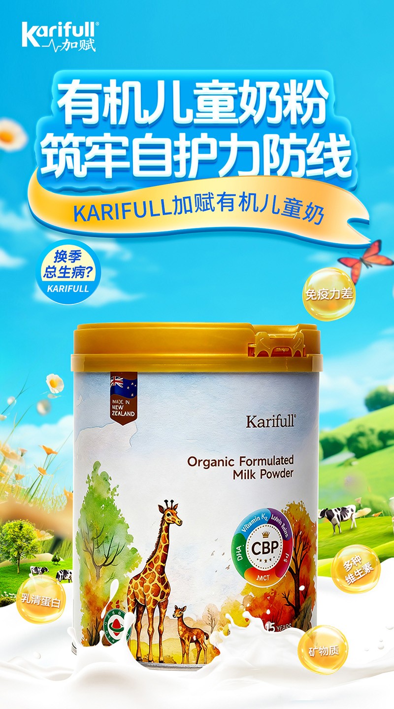 加賦有機(jī)兒童奶粉08.jpg 加賦有機(jī)兒童奶粉08.jpg