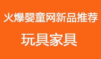 �𱬋�ͯ�W(w��ng)��߼Ҿ���Ʒ���]