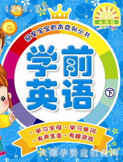 小太陽(yáng)圖書英語(yǔ)下