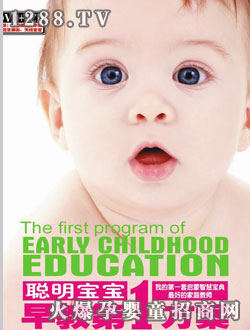 中音聰明寶寶早教第一方案