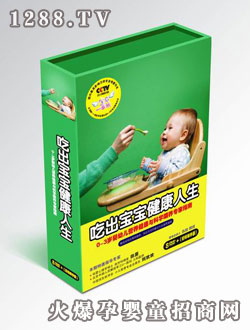 中音吃出寶寶健康人生